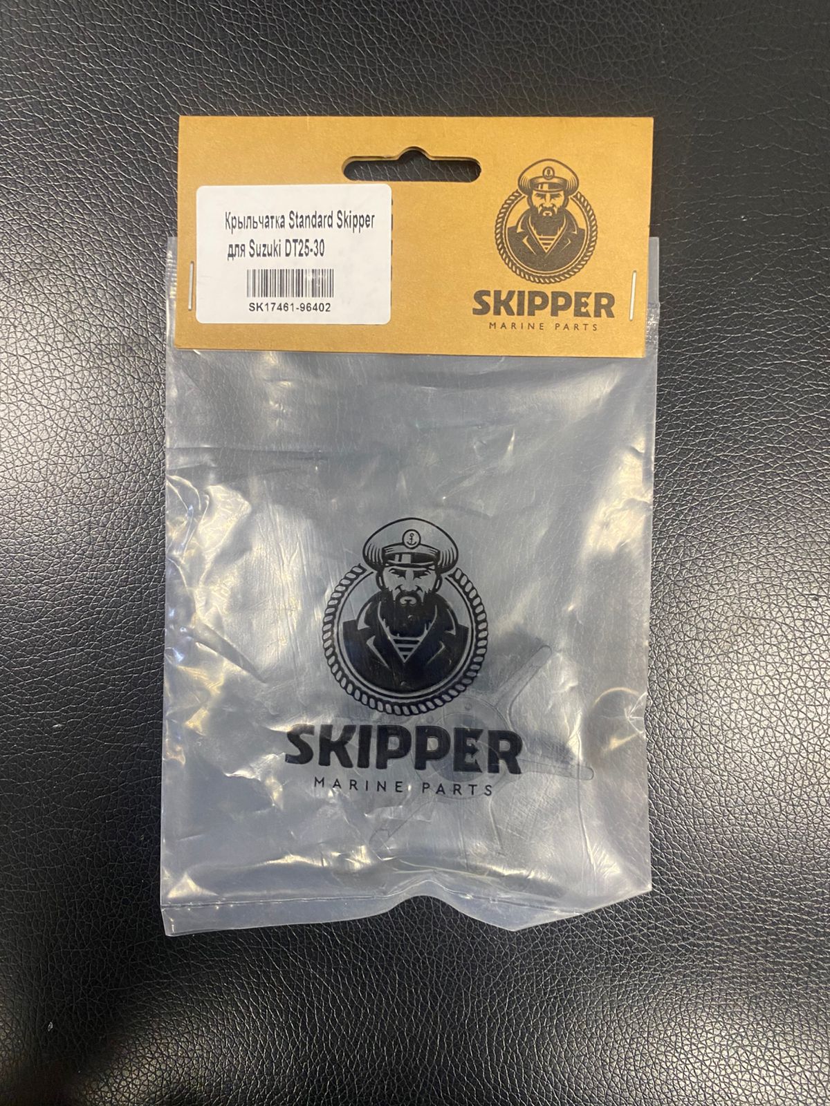 Крыльчатка Skipper для Suzuki DT25/30 Standard SK17461-96402