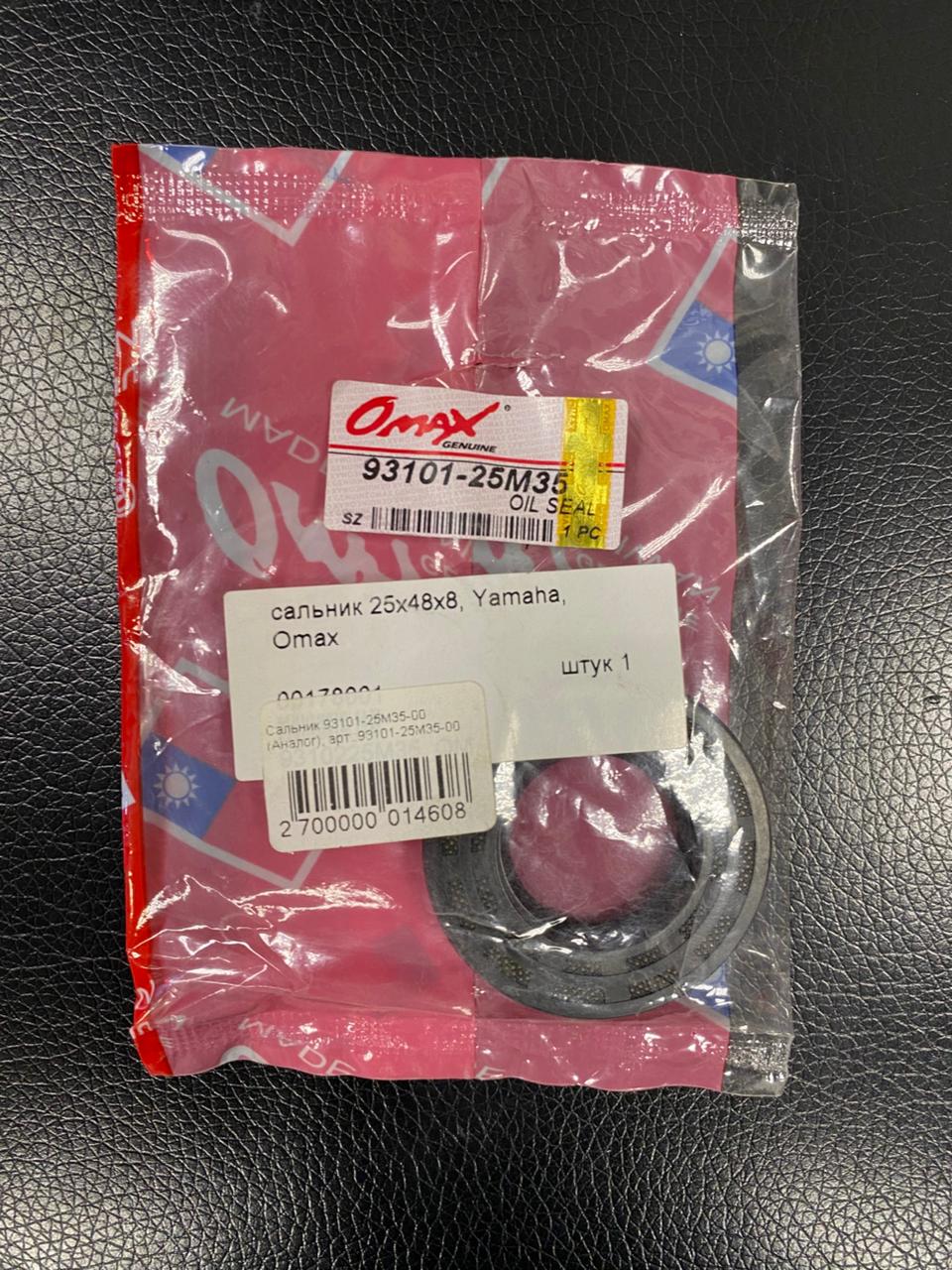 Сальник коленвала (нижний) для YAMAHA 20-30/50 93101-25M35 (Omax)
