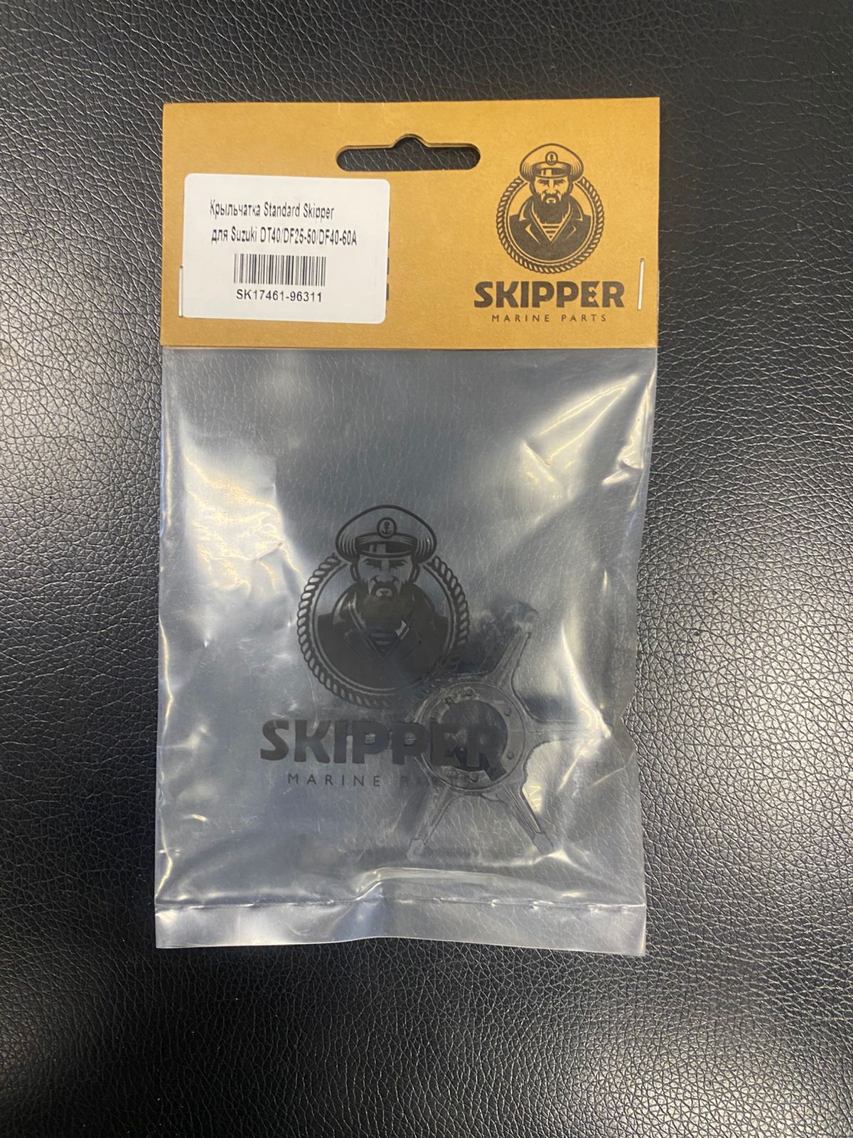 Крыльчатка Standard Skipper для Suzuki DT40/DF25-50/DF40-60A
