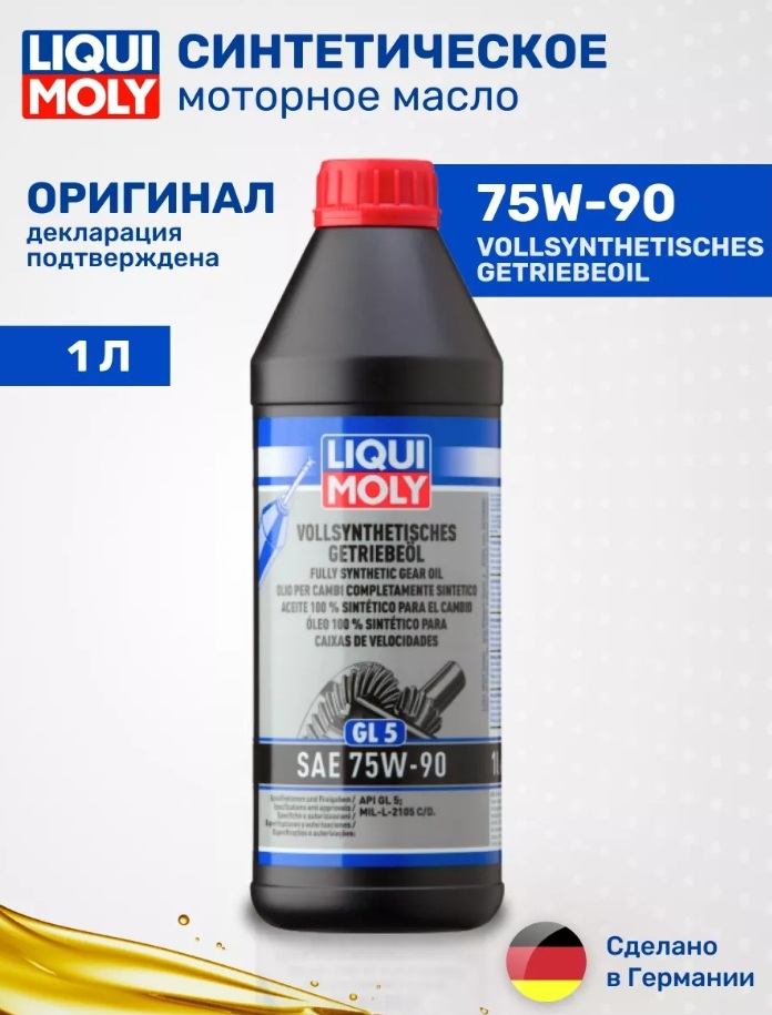 Масло транcмисcионнoе LiquiMoly Vollsynthetisces Getrieb. 75w-90 1л GL-5